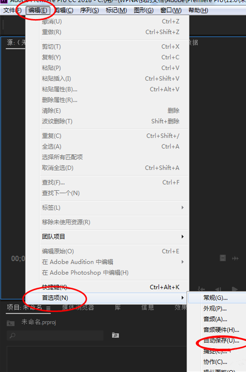Premiere设置自动保存项目时间的操作教程截图