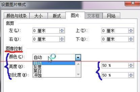 Microsoft Office 2003调节图片亮度以及对比度的操作教程截图