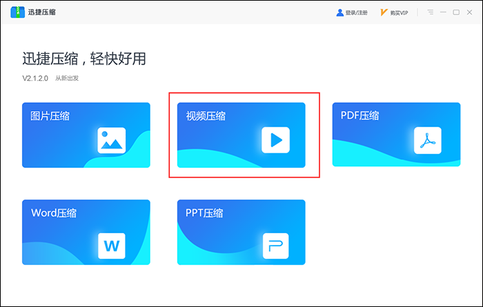 迅捷压缩视频文件体积并保证质量的操作方法截图