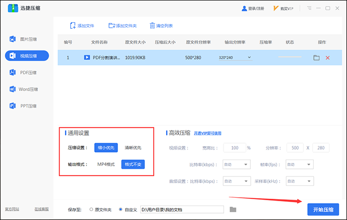迅捷压缩视频文件体积并保证质量的操作方法截图