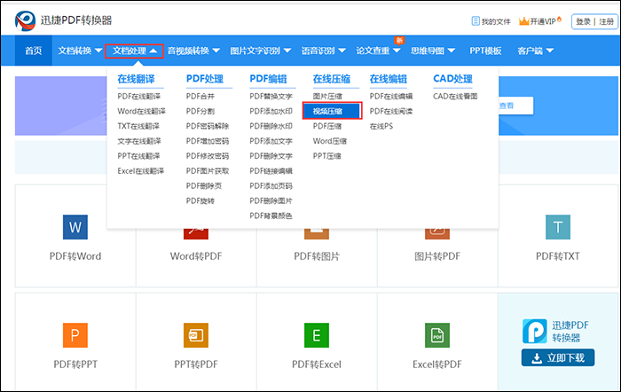 迅捷压缩视频文件体积并保证质量的操作方法截图