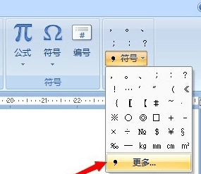 Word 2013输入罗马数字的操作教程截图