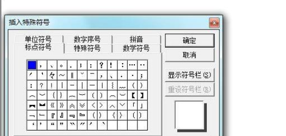 Microsoft Office 2003插入菱形符号的操作教程截图