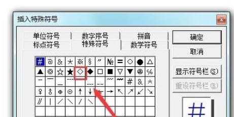 Microsoft Office 2003插入菱形符号的操作教程截图