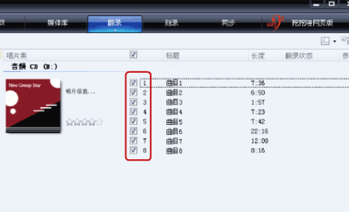 Windows Media Player将CD音乐拷到硬盘的操作方法截图