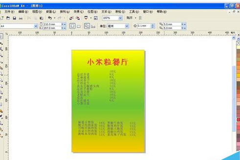 CorelDraw X4设计一款酒店菜单的操作方法截图