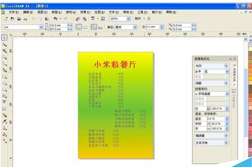 CorelDraw X4设计一款酒店菜单的操作方法截图