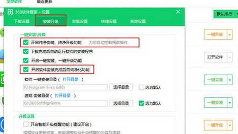360软件管家关掉软件净化的操作教程截图