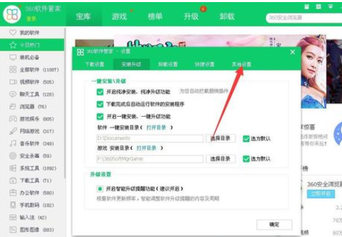 360软件管家更改安装目录的操作方法截图