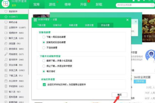 360软件管家更改安装目录的操作方法截图