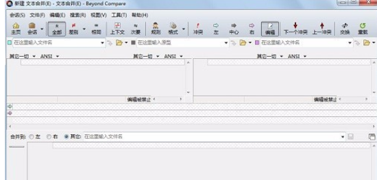 Beyond Compare合并文件的详细操作流程截图