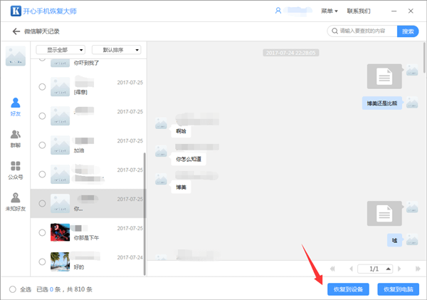 开心手机恢复大师把微信记录恢复到设备的操作教程截图