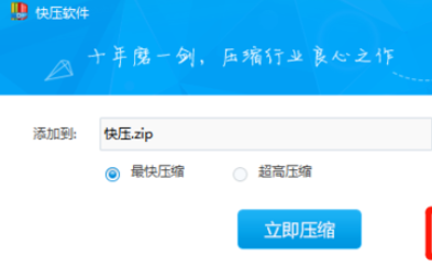快压制作加密压缩包的操作教程截图