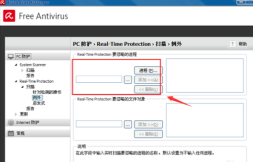 Avira AntiVir Personal设置白名单的详细操作步骤截图