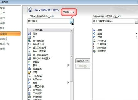 office2007设置快速访问工具栏的使用方法截图