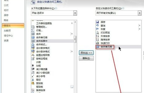 office2007设置快速访问工具栏的使用方法截图