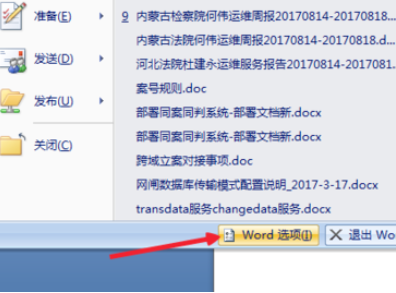 office2007查看被禁用加载项的操作教程截图