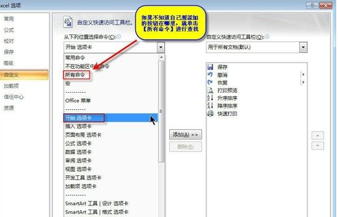 office2007设置快速访问工具栏的使用方法截图