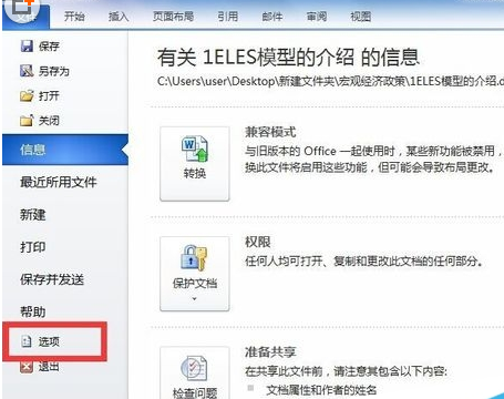 Office 2010出现无法显示两个窗口的操作教程截图