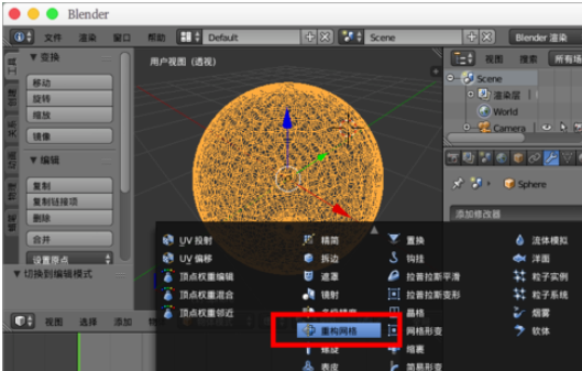 Blender重构模型网格的相关操作教程截图