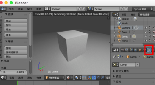 Blender去除阴影的操作教程截图