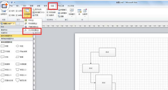 Microsoft Office Visio批量调整流程框大小以及位置的操作教程截图