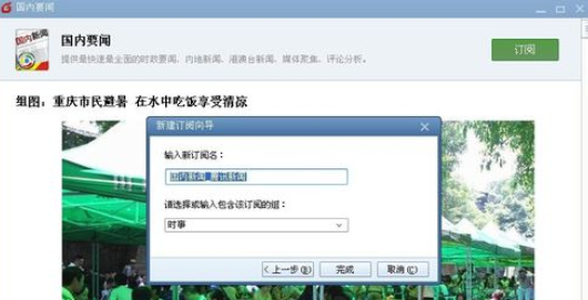 Foxmail订阅RSS的详细使用方法截图