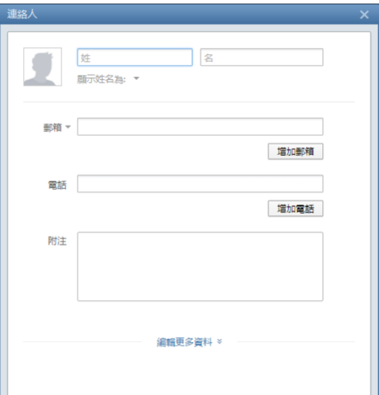 Foxmail新建联络人的操作方法截图