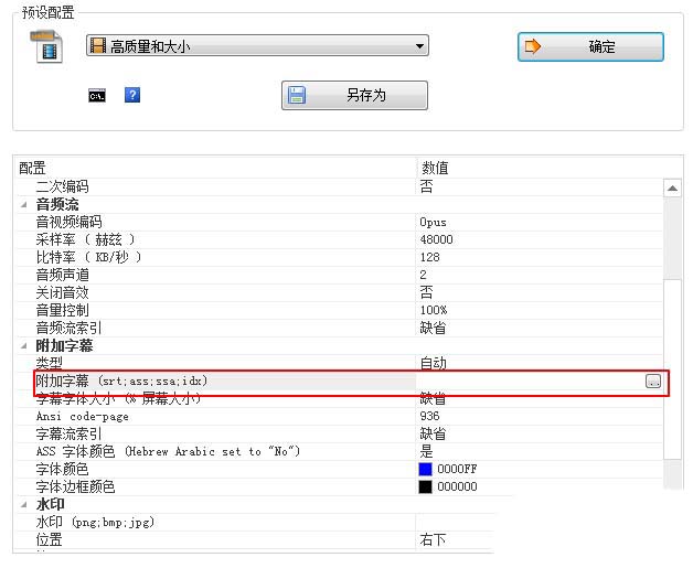 格式工厂中内嵌字幕更换默认字体的操作教程截图