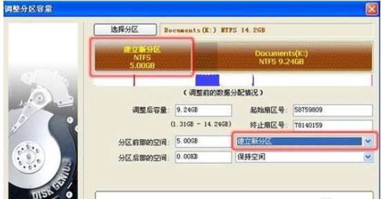 分区工具diskgenius无损拆分硬盘分区的操作教程截图