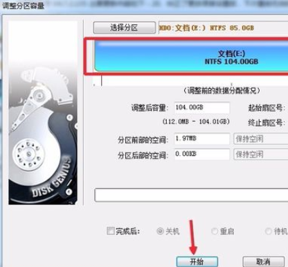 分区工具diskgenius合并硬盘分区的操作教程截图