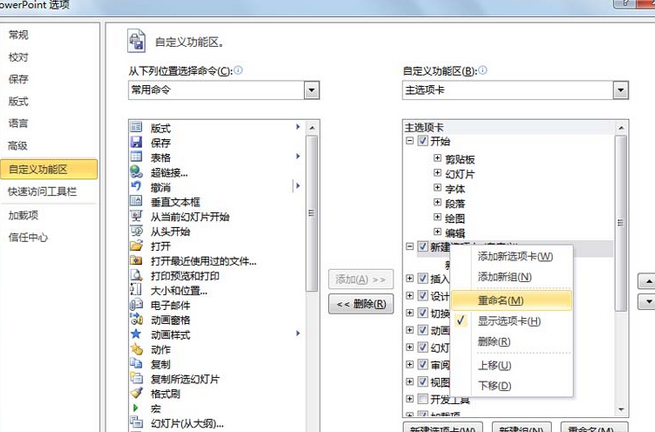 PowerPoint Viewer在菜单栏中添加形状组合命令的操作教程截图