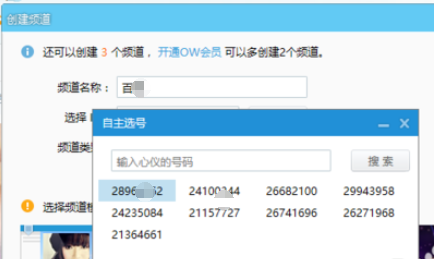 yy语音中创建自己频道的具体操作方法截图