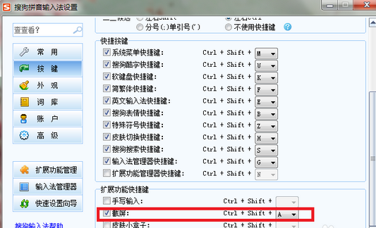 QQ拼音输入法快速截图的相关操作方法截图