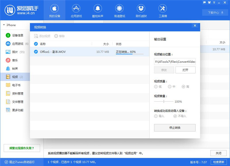 爱思助手中导入以及转换视频的操作方法截图