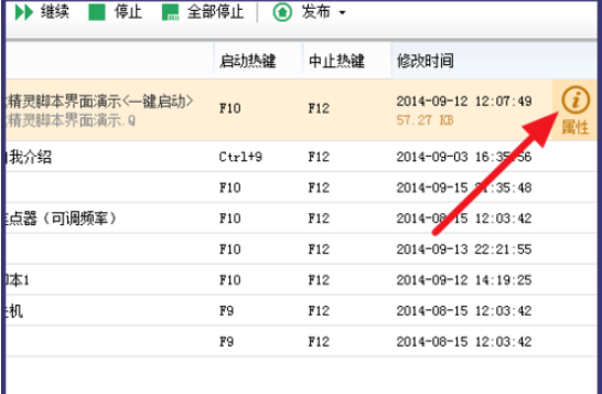 按键精灵更改热键的具体操作方法截图