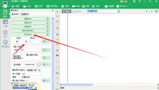 按键精灵制作脚本文件的操作方法截图