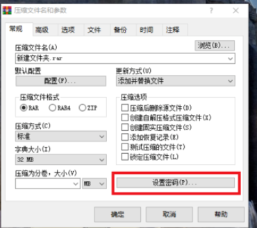 winrar为压缩包添加密码的操作方法截图