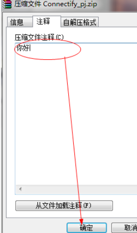 winrar为压缩文件添加注释的操作教程截图