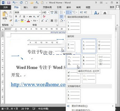 Word 2013中输入编号的快捷方法介绍截图