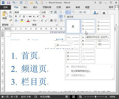 Word 2013中输入编号的快捷方法介绍截图