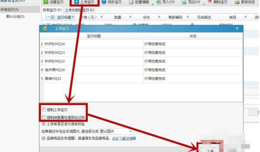 淘宝助理上架商品的操作方法截图