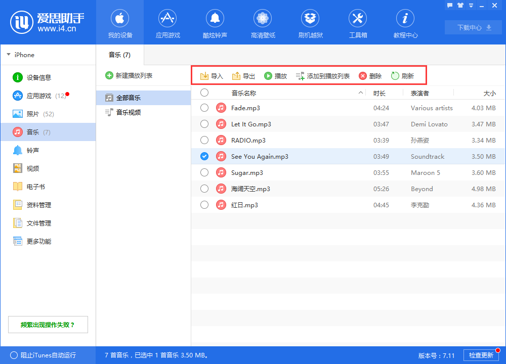 爱思助手导入音乐的详细使用方法截图