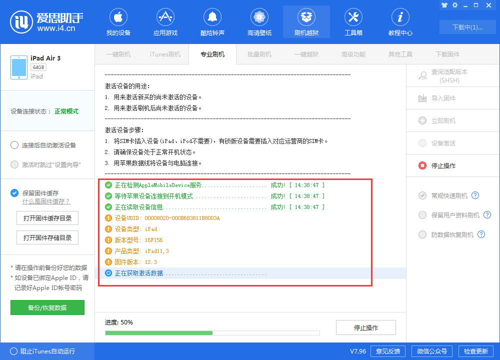 爱思助手中使用跳过设置向导功能的操作教程截图