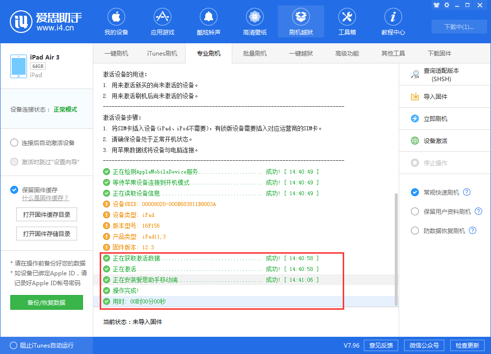 爱思助手中使用跳过设置向导功能的操作教程截图