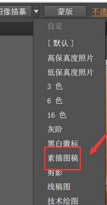 Adobe Illustrator CS6把图片制作为手绘素描效果的操作方法截图