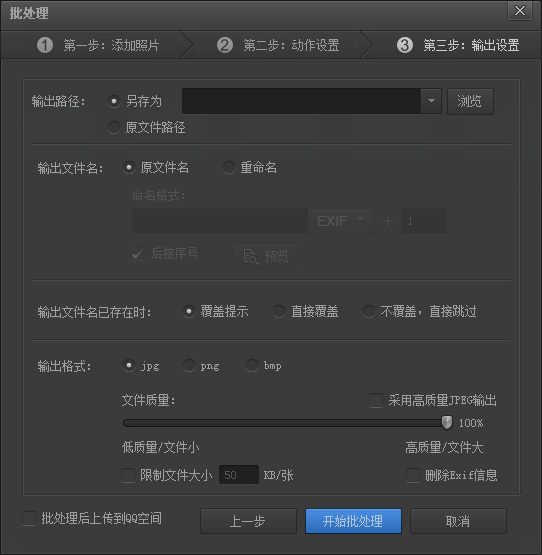 光影魔术手批量裁剪照片的操作教程截图