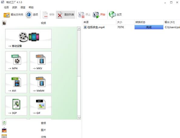 格式工厂在后期调高视频声音的操作方法截图