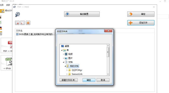 格式工厂导入PDF转换为HTML格式文件的操作方法截图