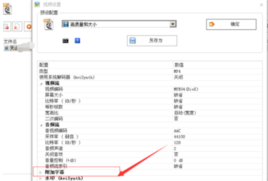 格式工厂中为视频添加字幕的操作方法截图